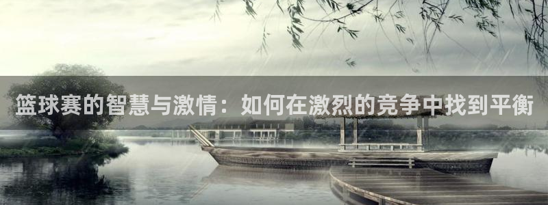 米兰体育报推测米兰离队球员：篮球赛的智慧与激情：如何在激烈的
